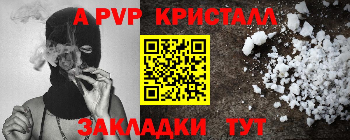 Электрогорск  Alfa_PVP  A PVP кристаллы  Вход с VPN  Alpha PVP СК 