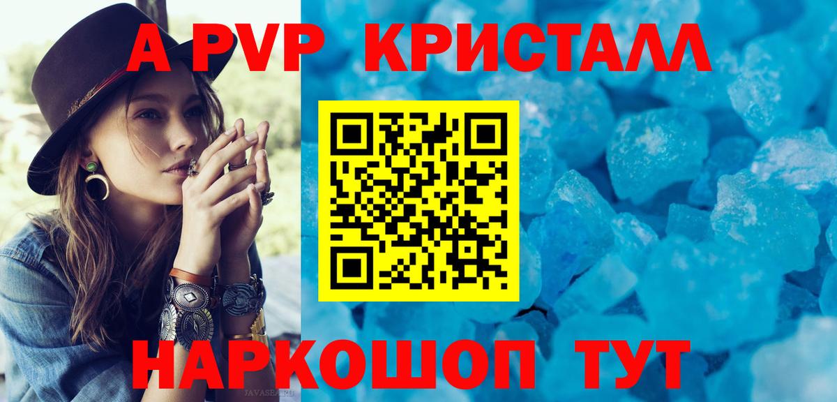 А ПВП Соль Электрогорск