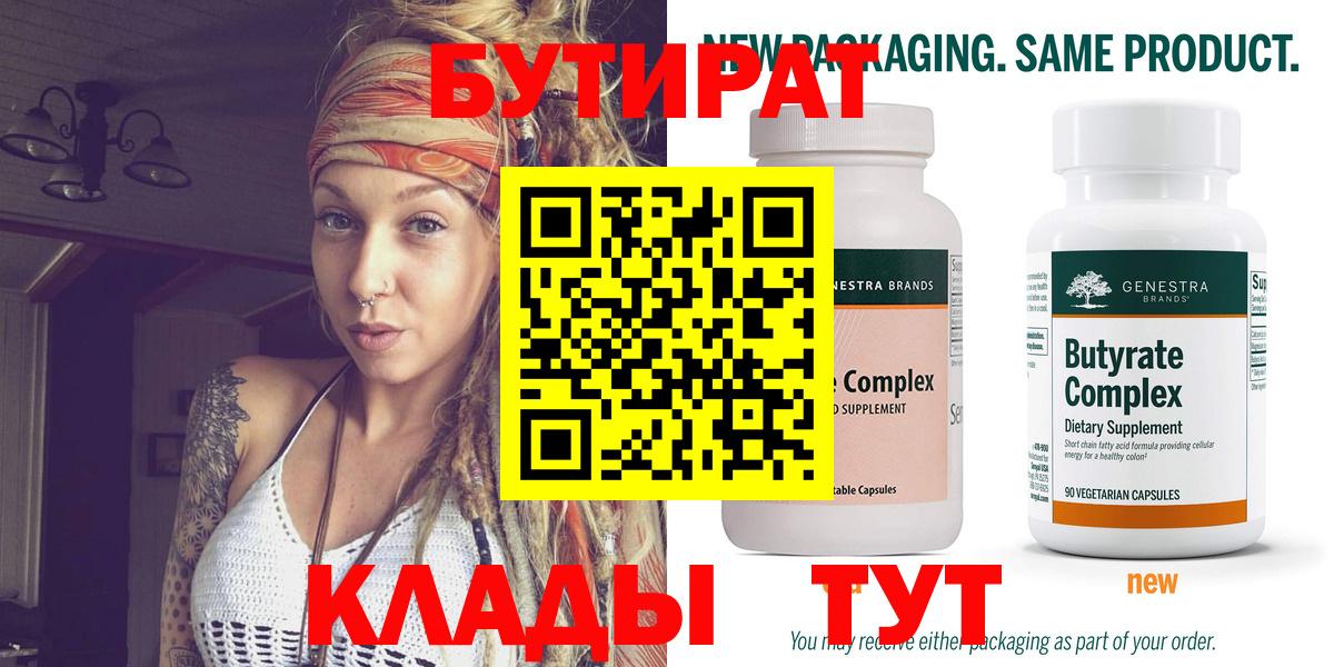Бутират 99% Электрогорск