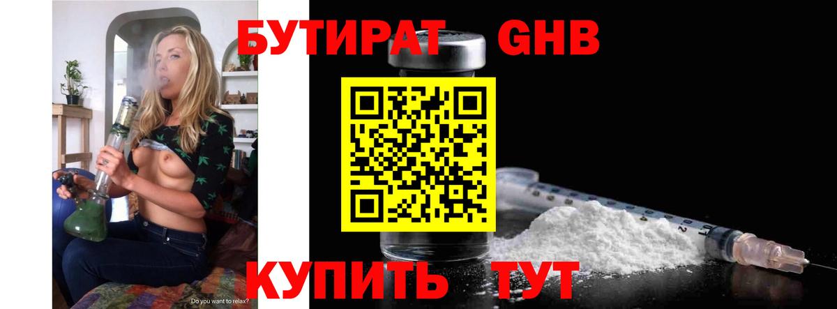Бутират оксана  БУТИРАТ  Электрогорск  Вход с VPN 