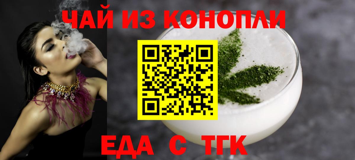 Еда ТГК конопля  Вход с VPN  Электрогорск 