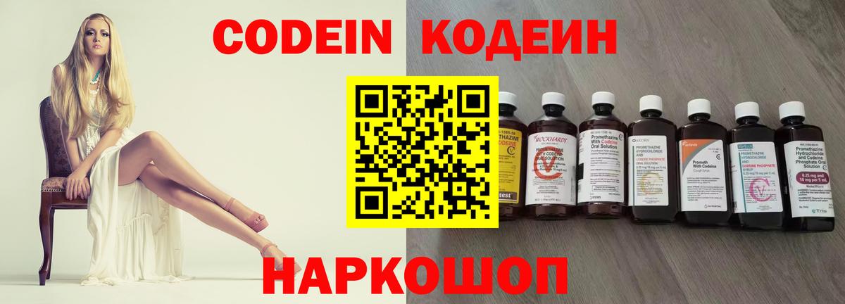 Codein Purple Drank Электрогорск
