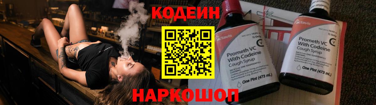 Кодеин напиток Lean (лин)  Кодеиновый сироп Lean Purple Drank  Вход с VPN  Электрогорск 