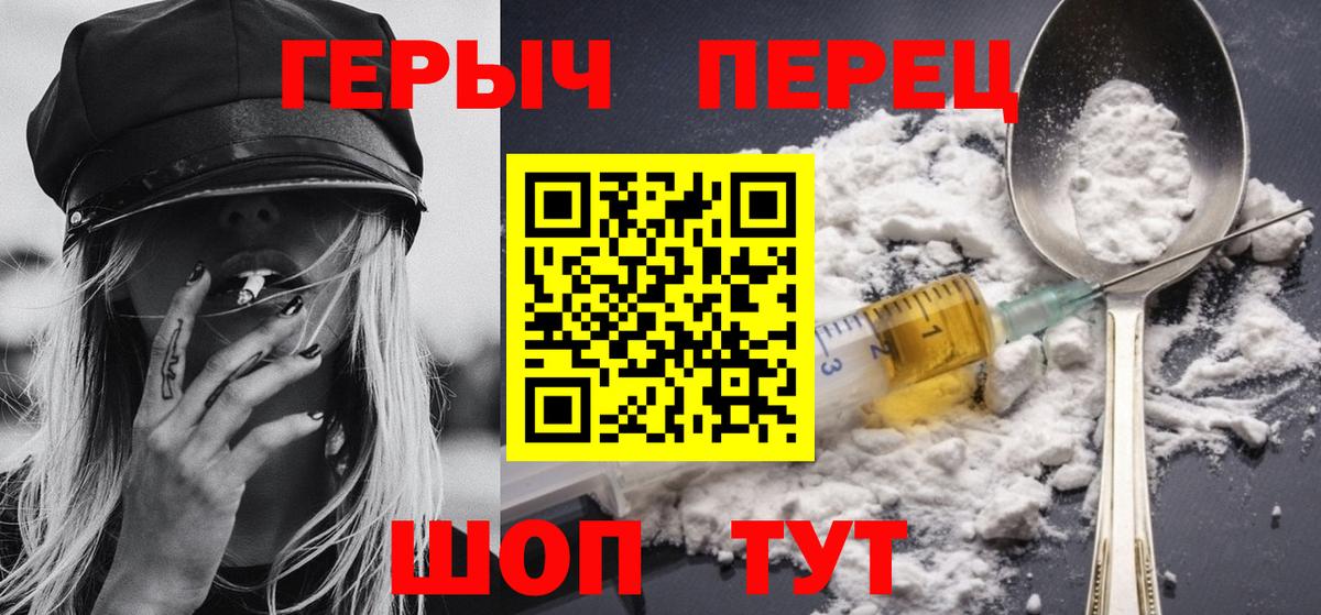 ГЕРОИН хмурый Электрогорск