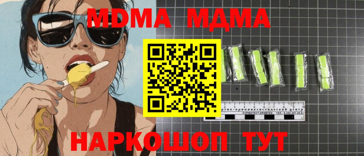 МДМА Molly Электрогорск