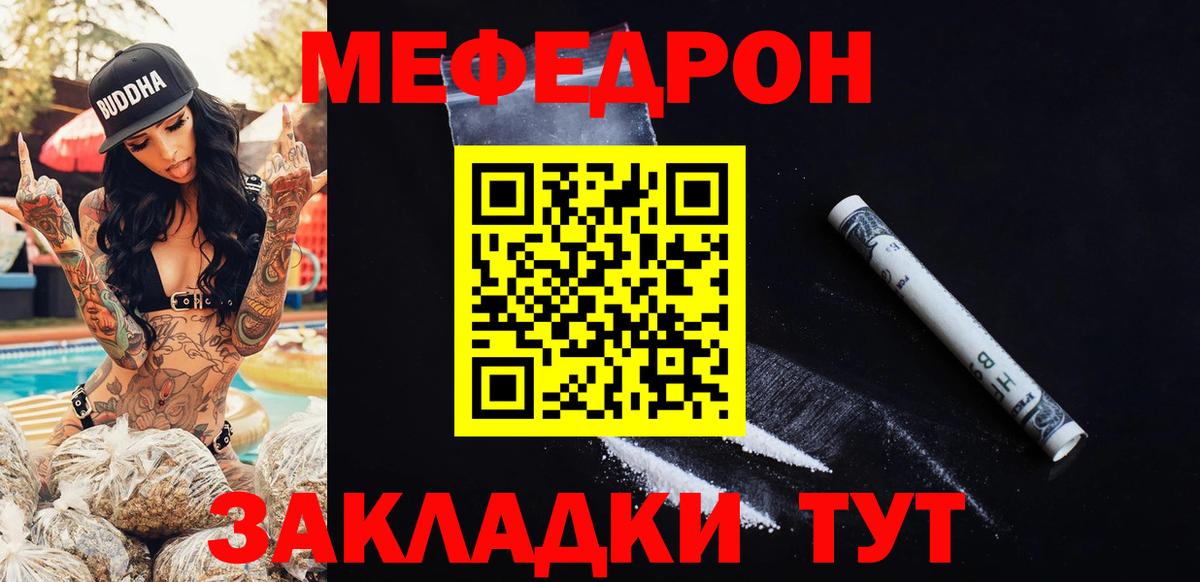Электрогорск  МЯУ-МЯУ 4 MMC  Вход с VPN  Меф мяу мяу 