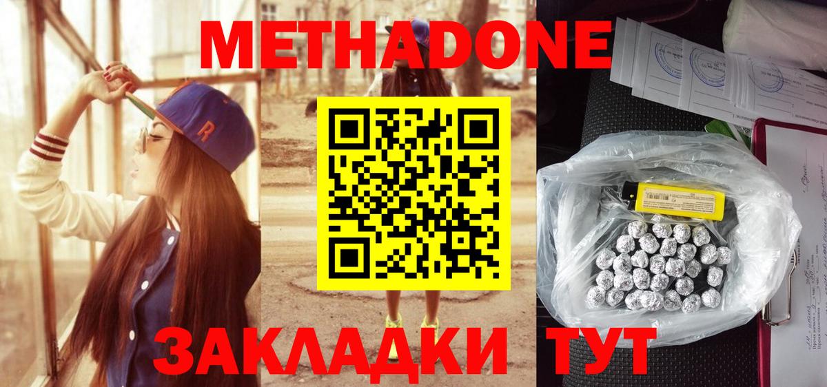 Метадон мёд Электрогорск