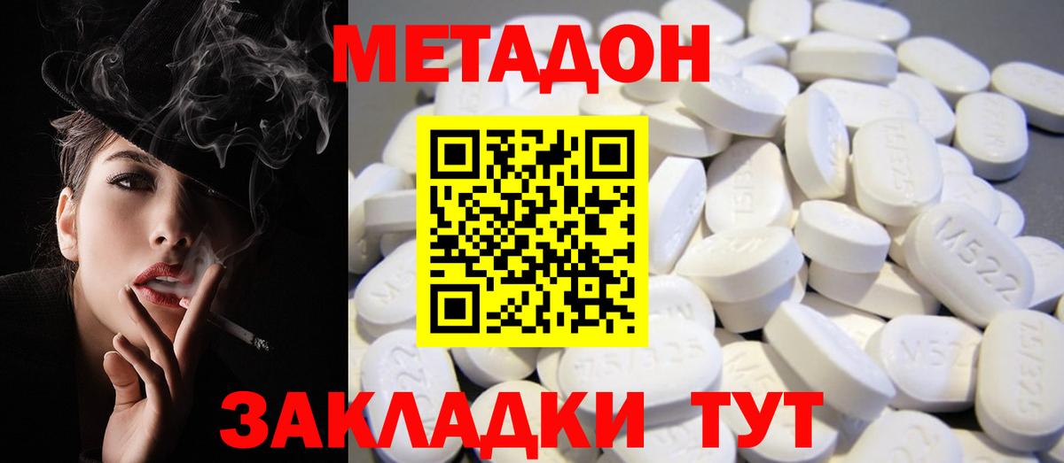 Метадон VHQ  Метадон кристалл  Вход с VPN  Электрогорск 