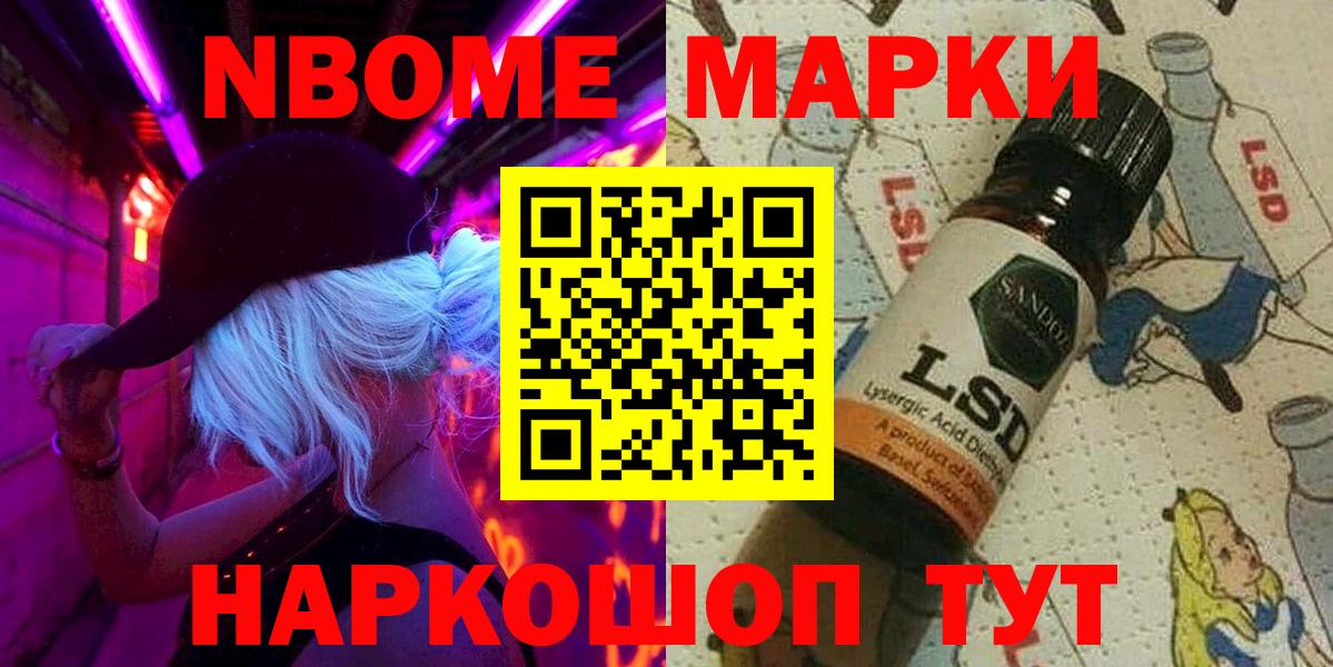 Марки NBOMe 1500мкг Электрогорск