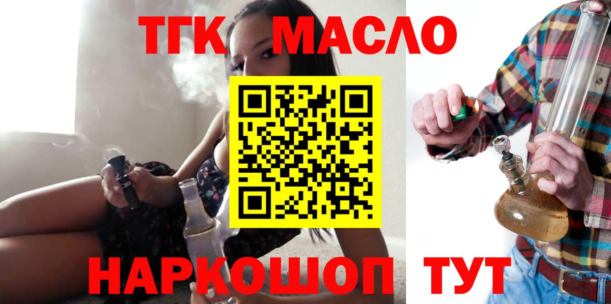 ТГК гашишное масло  ТГК Wax  Вход с VPN  Электрогорск 
